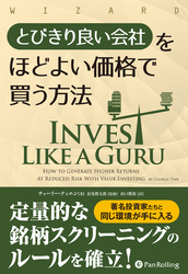 とびきり良い会社をほどよい価格で買う方法