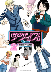 ウグイス 今日もラブホでお仕事です（２）