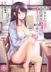 僕の彼女が不在中に、彼女の親友のAV女優とハメまくった日々の断片（６）