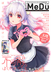 COMIC MeDu No.005