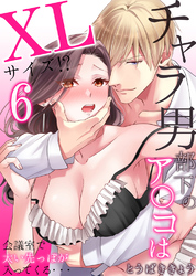 チャラ男部下のア○コはXLサイズ！？会議室で太い先っぽが入ってくる・・・6