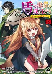 【分冊版】盾の勇者の成り上がり ～ガールズサイドストーリー～ 第8話 ラフタリアの日常