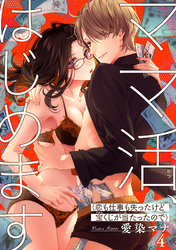 ママ活、はじめます(恋も仕事も失ったけど宝くじが当たったので) 【短編】４