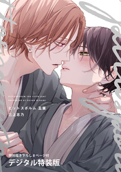 ピットスポルム 五葉【デジタル特装版】