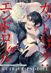 【分冊版】カットバック：エンドロール　scene5.