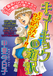 キューキョクの選択【単話売】