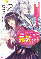 今日もわたしは元気ですぅ！！（キレ気味）　～転生悪役令嬢に逆ざまぁされた転生ヒロインは、祝福しか能がなかったので宝石祝福師に転身しました～（２）