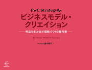 ＰｗＣ Ｓｔｒａｔｅｇｙ＆のビジネスモデル・クリエイション【BOW BOOKS 003】