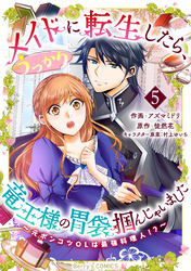 メイドに転生したら、うっかり竜王様の胃袋掴んじゃいました～元ポンコツOLは最強料理人！？～5巻