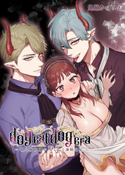 dog eat dog era～竜人族奴隷の双子と催眠交尾～（３）