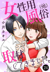 女性用風俗（他）取材してきました。　24
