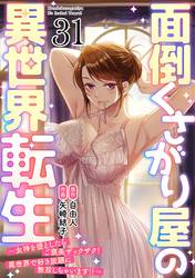 面倒くさがり屋の異世界転生 ～女神を堕としたらご褒美ザックザク！ 異世界で好き放題に無双しちゃいます！！～【フルカラー】(31)