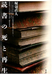 読書の死と再生