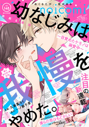 noicomi vol.148