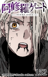 阿修羅ゲート152