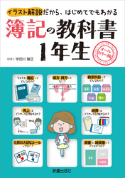 簿記の教科書1年生