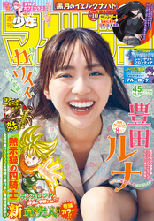 週刊少年マガジン 2025年45号[2025年10月8日発売]
