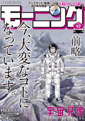 モーニング 2024年47号 [2024年10月24日発売]