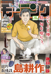 モーニング 2025年40号 [2025年9月4日発売]