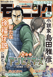 モーニング 2025年41号 [2025年9月11日発売]