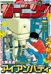 モーニング 2016年46号 [2016年10月13日発売]