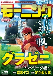 モーニング 2018年 29号 [2018年6月21日発売]