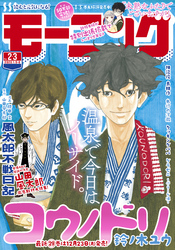 モーニング 2020年2・3号 [2019年12月12日発売]