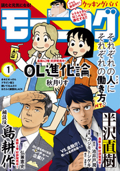 モーニング 2021年1号 [2020年12月3日発売]