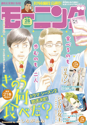 モーニング 2023年26号 [2023年5月25日発売]