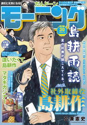 モーニング 2023年30号 [2023年6月22日発売]