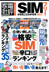 １００％ムックシリーズ SIMフリーがまるごとわかる本2017