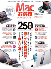 晋遊舎ムック　お得技シリーズ097 Ｍａｃお得技ベストセレクション