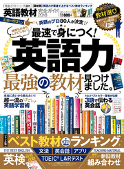 １００％ムックシリーズ 完全ガイドシリーズ201　英語教材完全ガイド2018