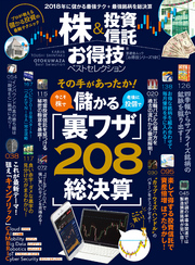 晋遊舎ムック　お得技シリーズ101 株＆投資信託お得技ベストセレクション