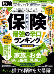 １００％ムックシリーズ 完全ガイドシリーズ204　保険完全ガイド