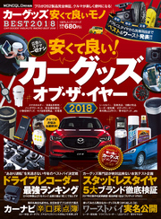 １００％ムックシリーズ カーグッズ安くて良いものベスト2018