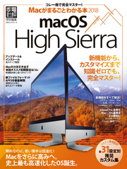 １００％ムックシリーズ Macがまるごとわかる本 2018