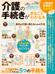 晋遊舎ムック 介護の手続きがまるごとわかる本