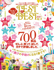 晋遊舎ムック TEST the BEST 2019