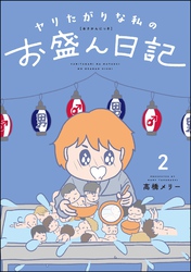ヤリたがりな私のお盛ん日記　（2）