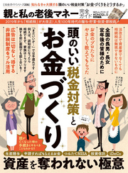 １００％ムックシリーズ 完全ガイドシリーズ235　親と私の老後マネー完全ガイド