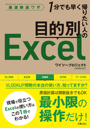 目的別Excel