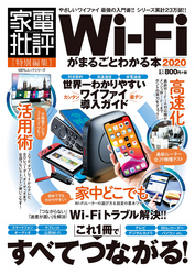 100％ムックシリーズ　Wi-Fiがまるごとわかる本 2020