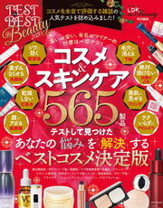 晋遊舎ムック TEST the BEST Beauty 2020