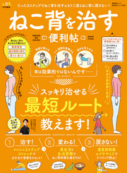 晋遊舎ムック 便利帖シリーズ050 ねこ背を治す便利帖