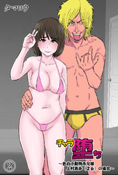 チャラ堕ち(2)～色白小動物系兄嫁上村真歩(26)の場合～