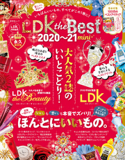 晋遊舎ムック　LDK the Best 2020～21 mini