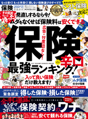 100％ムックシリーズ 完全ガイドシリーズ316　保険完全ガイド