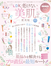 晋遊舎ムック 便利帖シリーズ083　LDK老けない美肌の便利帖 最新版