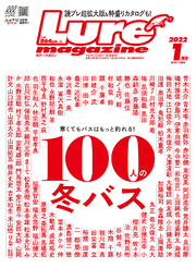 ルアーマガジン2022年1月号